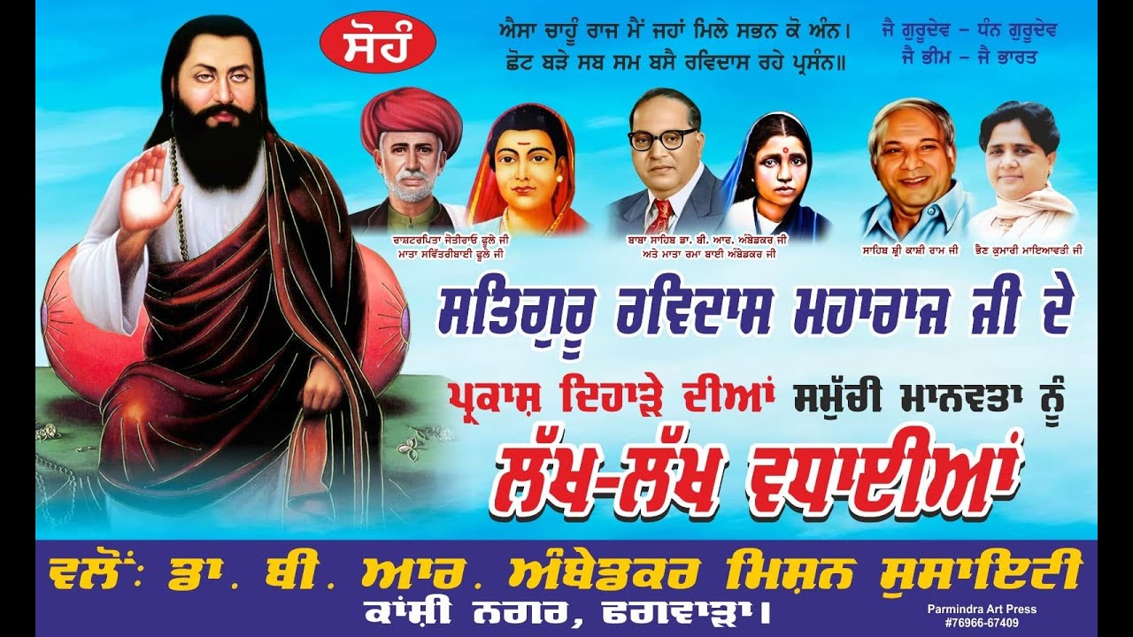 LIVE | VISHAL NAGAR KIRTAN | SATGURU RAVIDAS MAHARAJ JI | PHAGWARA | 31-01-26