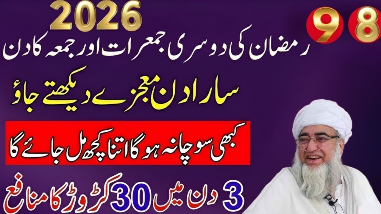 Jumma Raat Aur Jumma Ka Din | 8–9 Ramzan Mein Khaas Amal Sun Lo Mufti Zarwali Khan bayan 