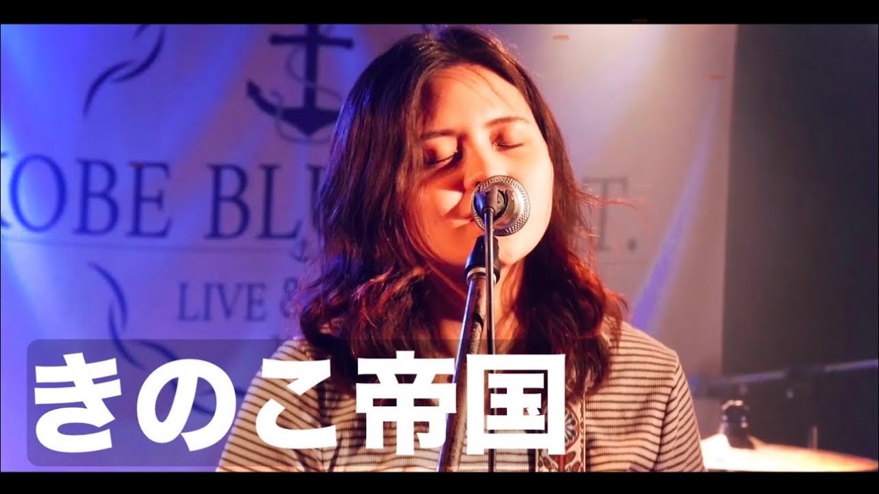 きのこ帝国 コピーバンド   海と花束 etc.