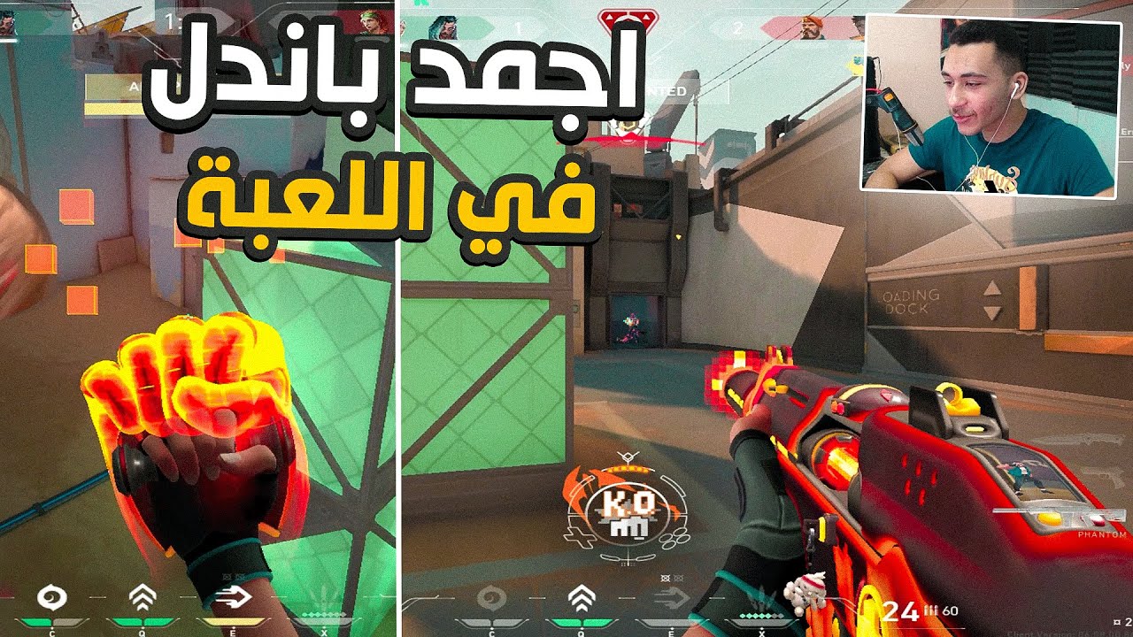 Valorant|😂🔥فالورانت : اروش باندل نزلت اللعبة