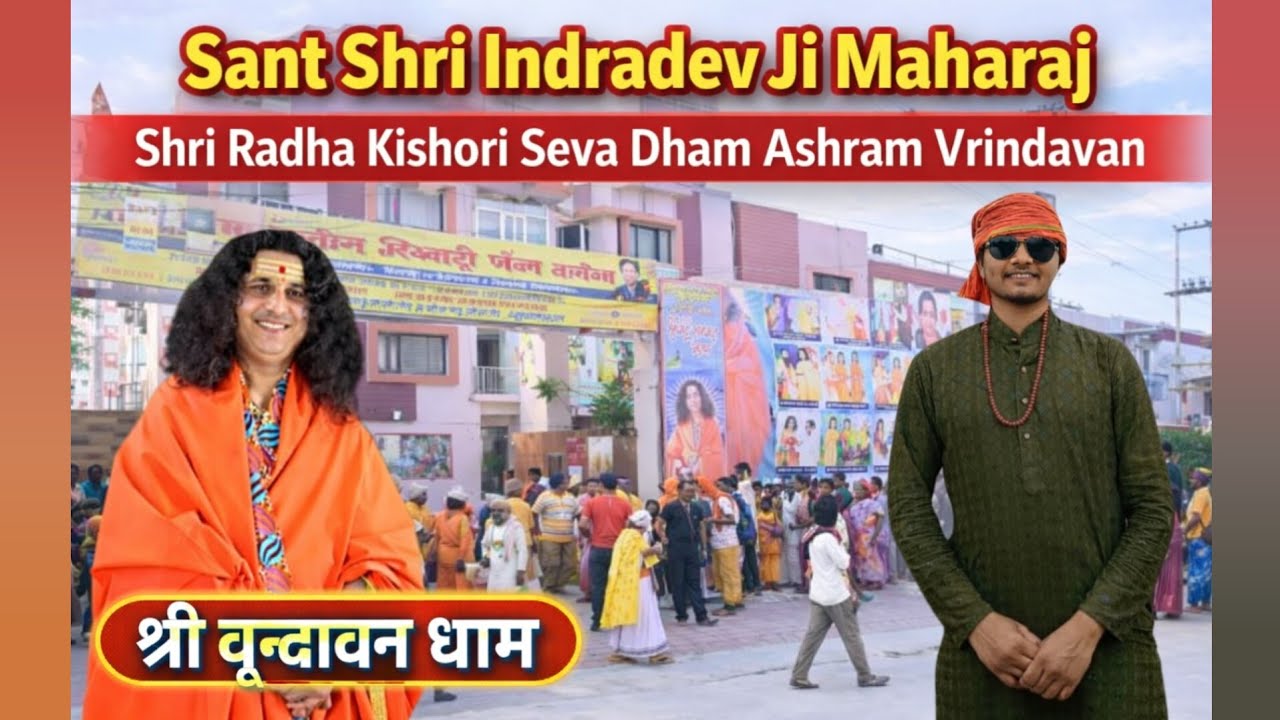 “Sant Shri Indradev Ji Maharaj का दिव्य आश्रम | Radha Kishori Seva Aashram” VRINDAVAN Dham 
