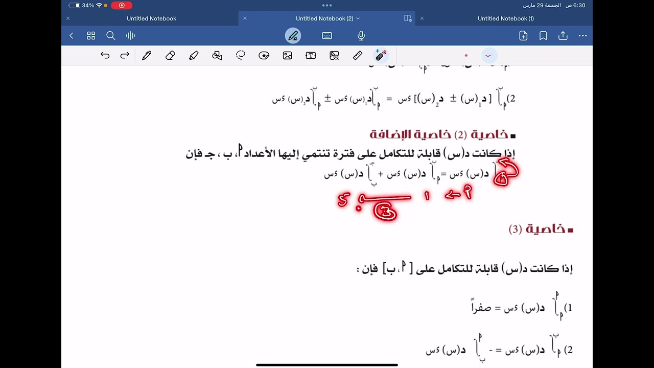 خواص التكامل
