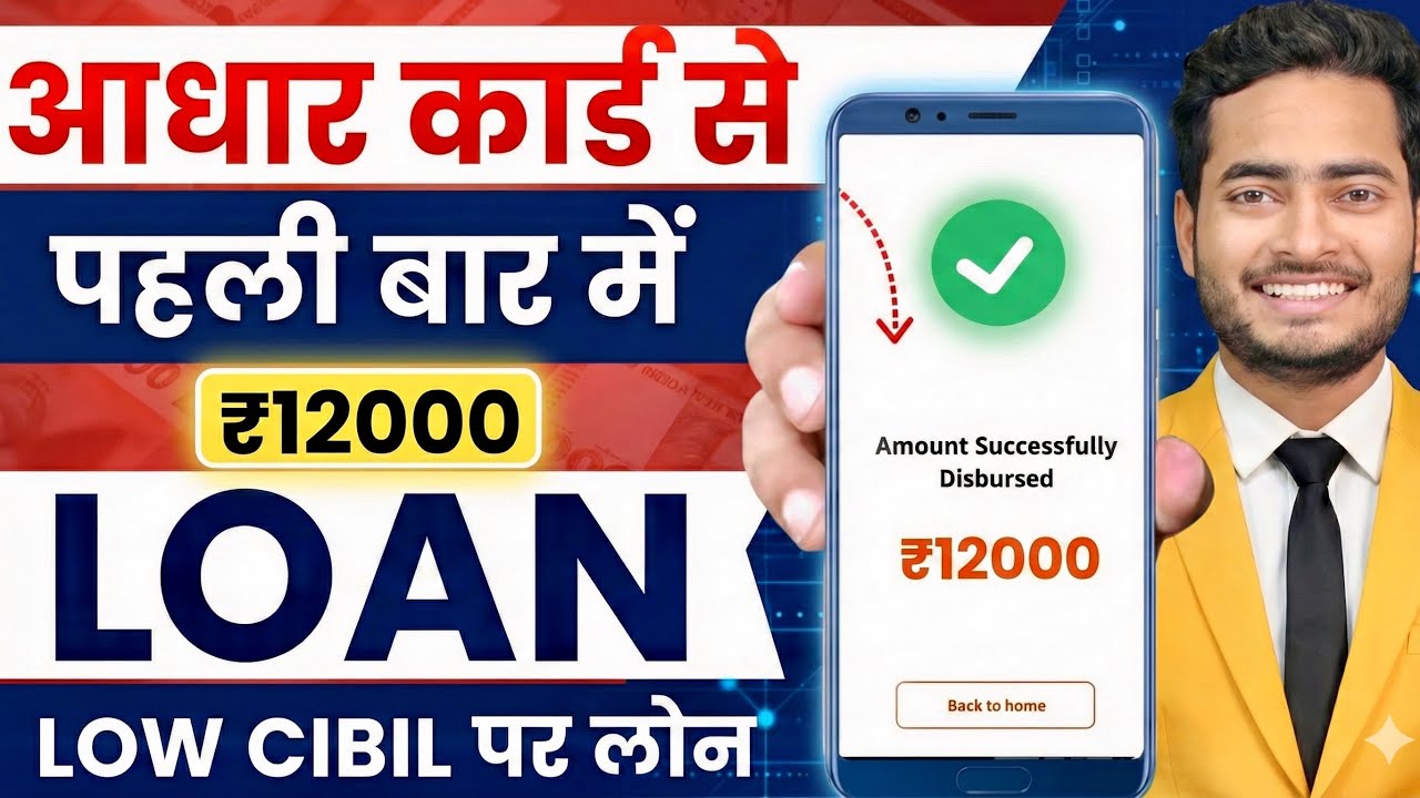 Best Loan App for Low Cibil 2026 | How to Get Loan with Low Cibil Score | Aadhar Loan Guide 2026