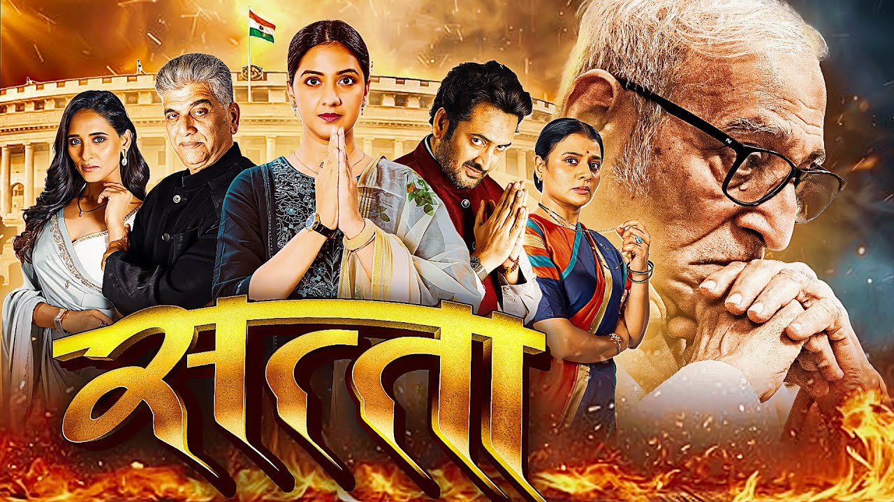 (सत्ता) Satta - खुर्चीसाठी काहीही! | New Marathi Movie | Tejashri Pradhan, Mohan Agashe | Full Movie