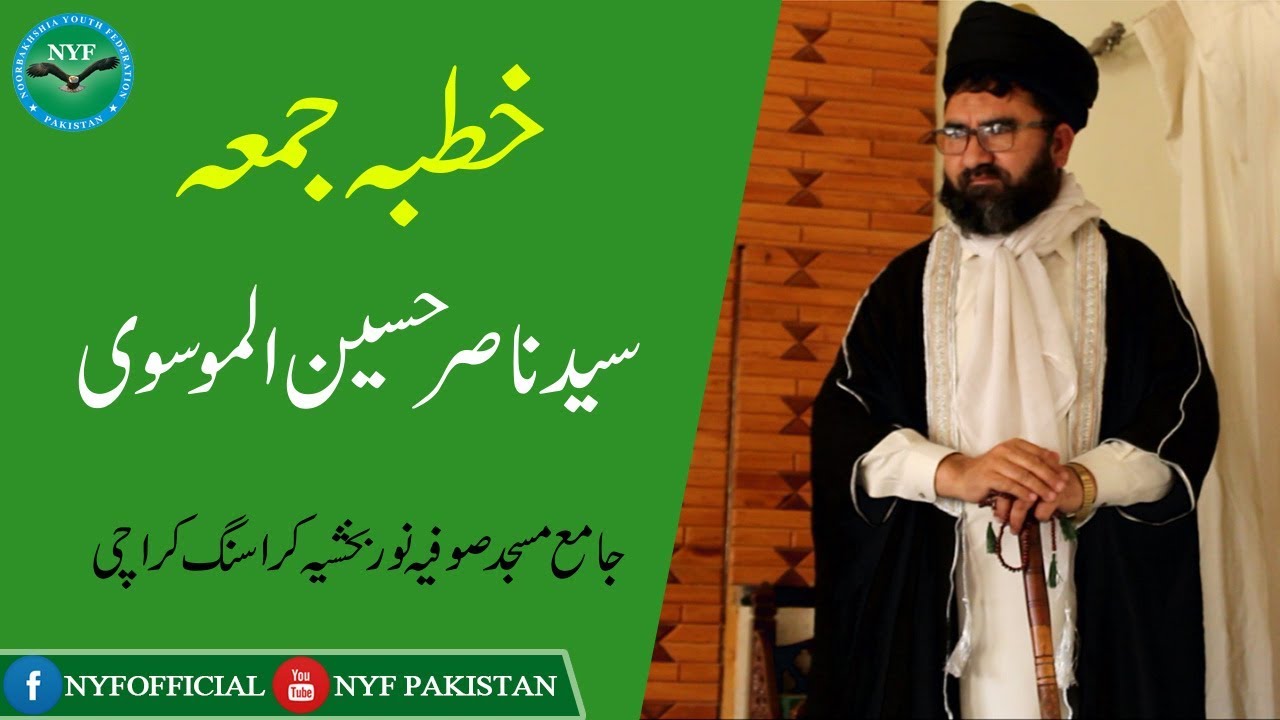Khutba e Jumma | Syed Nasir Hussain Almosvi | Noorbakhshia Youth Federation