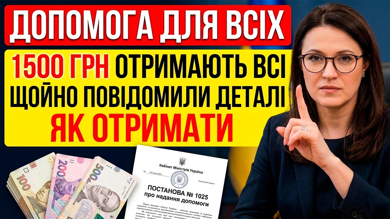 👉ЩОЙНО ПОЯСНИЛИ НОВІ ДЕТАЛІ! КОЖНОМУ ПЕНСІОНЕРУ ПО 1500 ГРН. ЩО ТРЕБА ЗРОБИТИ?