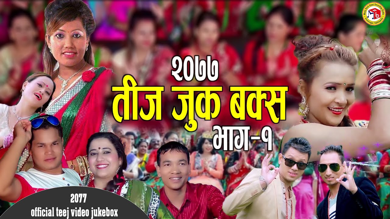 Teej JUKEBOX 2077/2020 by Radhika Hamal/Shyam BC/Nain Sing Giri तीज जूकबक्स २०७७/२०२०