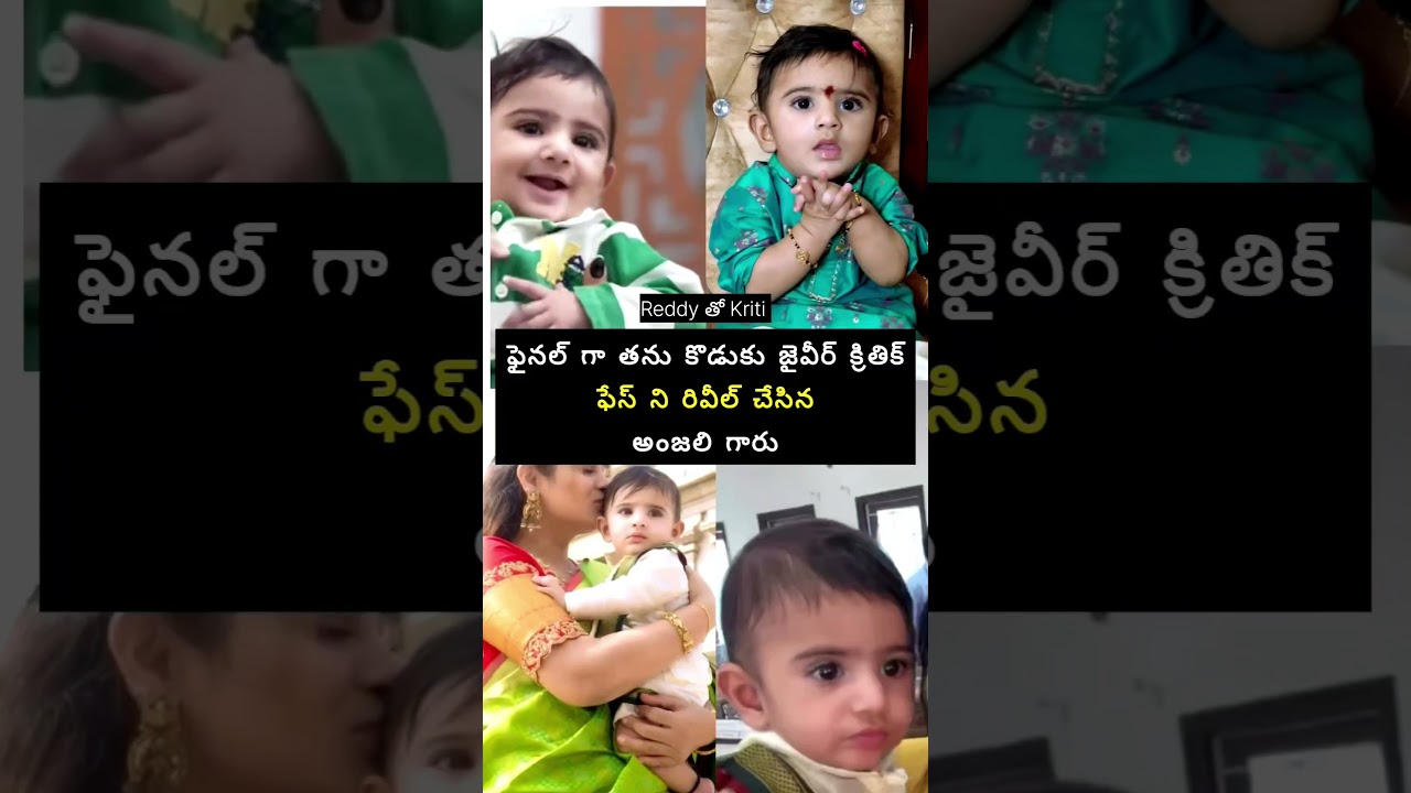 Anjali reveals her son's face #telugu #musicgenre #entertainment #teluguvibes #saregamamusic