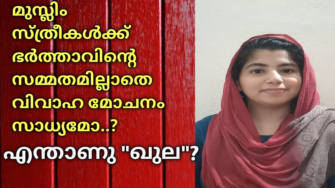can a Muslim women divorce without husband's consent?എന്താണു 