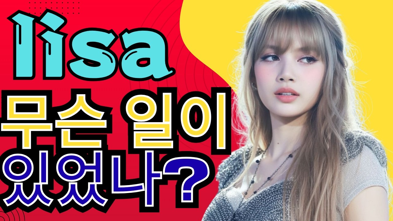 LISAがヤバい！BLACKPINK涙の裏側、クドロー復活、そして暗号通貨暴落の真実【3月11日速報】 #リサ最新情報2026#BLACKPINK衝撃#仮想通貨暴落