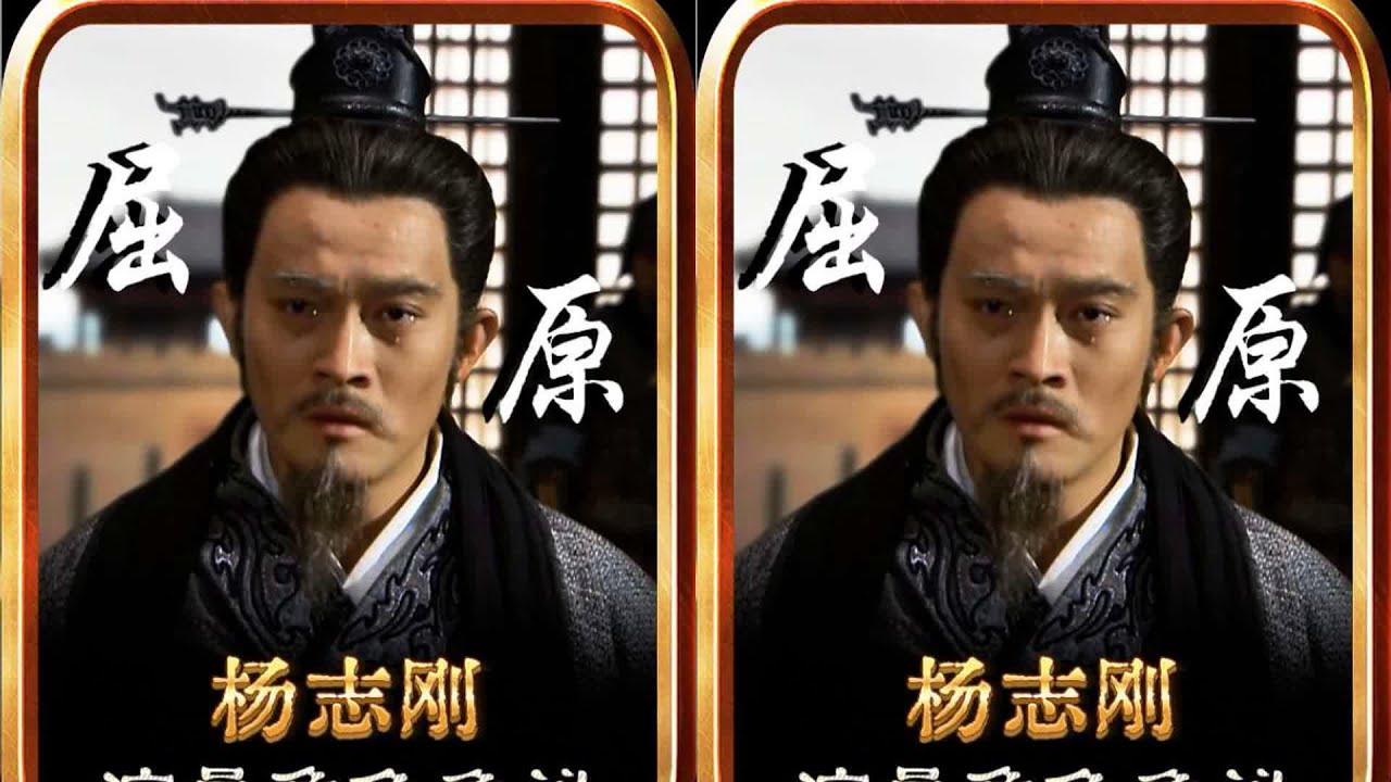 楊志剛版屈原，到底有多離譜？歷史形象被他重寫了嗎？ 