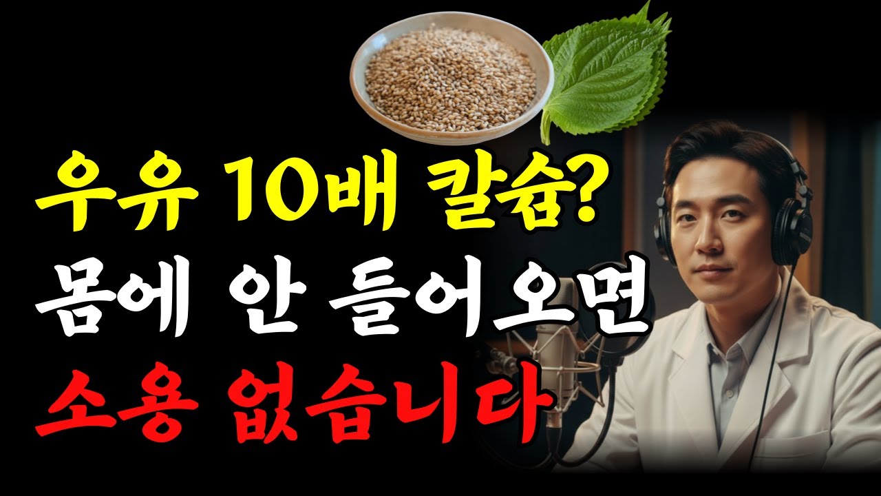 우유 10배 칼슘? 백날 먹어도 흡수 안 되면 헛수고입니다 (반드시 '이렇게' 드세요) | 건강 | 골다공증 | 오디오북 |