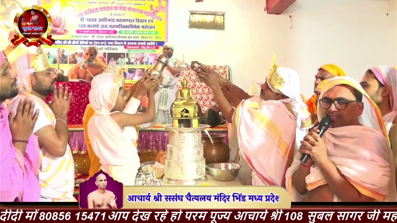 17 जनवरी शांतिधारा किला गेट जैन मंदिर भिंड आचार्य श्री 108 सुबल सागर महाराज के सानिध्य में 