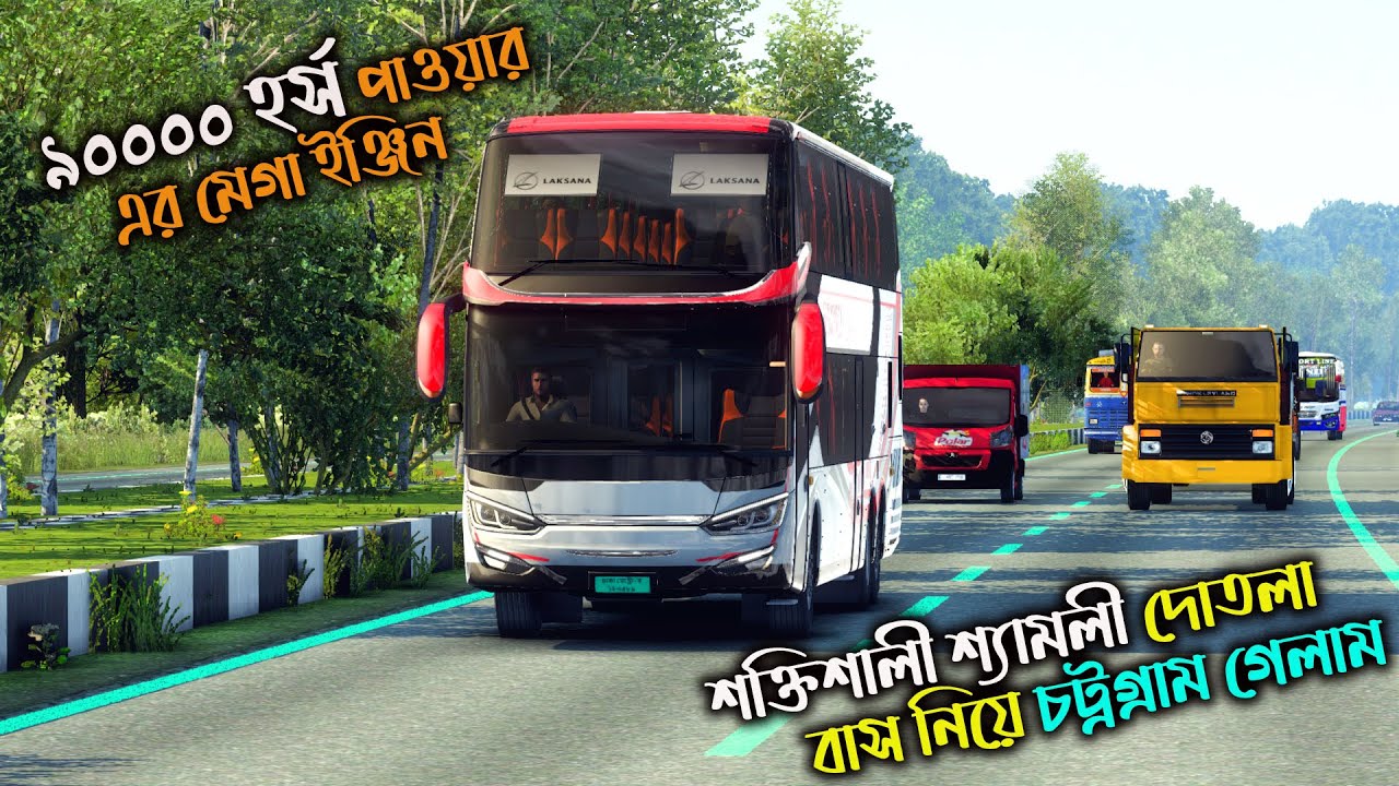 শ্যামলীর পাওয়ারফুল দোতলা বাস নিয়ে চট্রগ্রাম গেলাম|BD next gen map v5.2|৯০০০০ হর্স পাওয়ার মেগা ইঞ্জিন