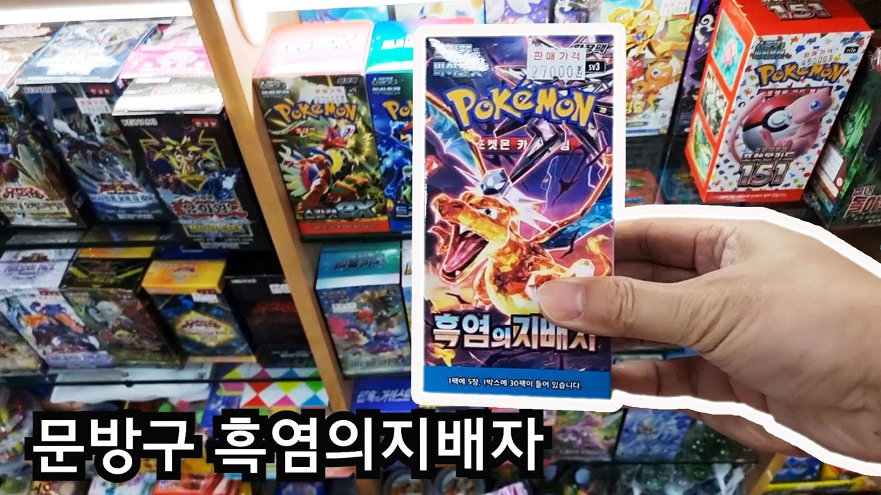 문방구 흑염의지배자