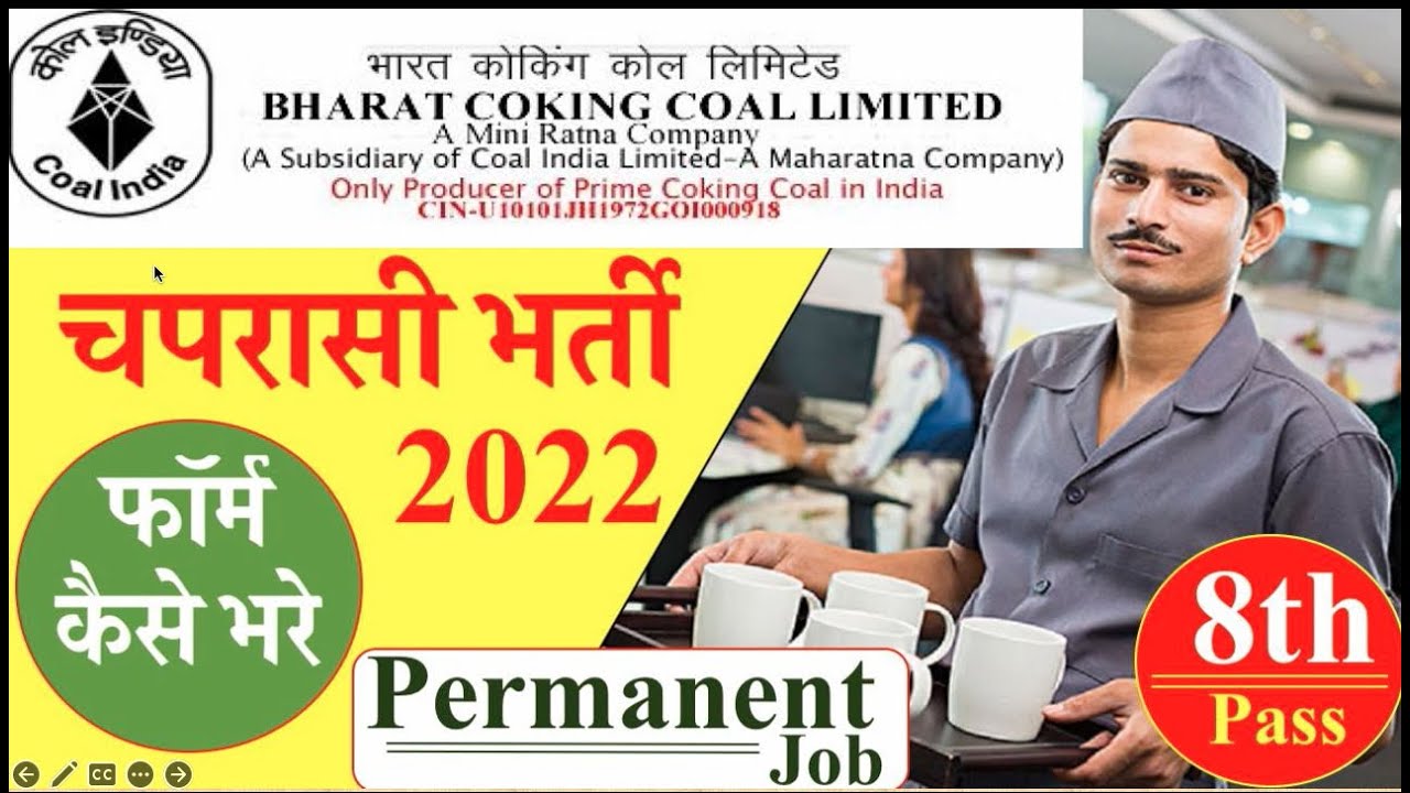 BCCL Peon फॉर्म भरने से पहले इस वीडियो को ज़रूर देख ले || BCCL Peon T 7 big Things to be Know