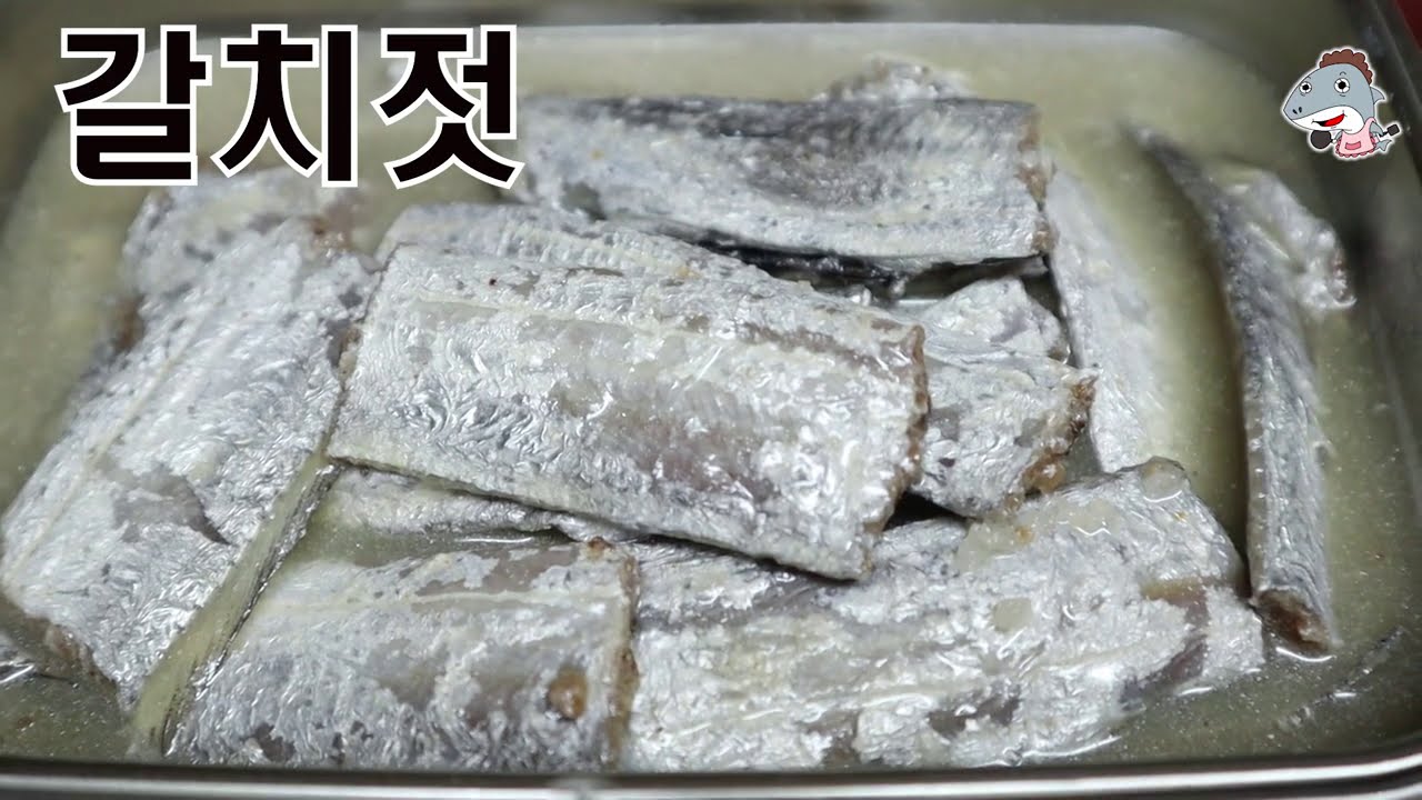 #갈치젓담그기          구독자님이  낚시해서 보내준 갈치로 갈치젓을 직접담아서 김치양념에 쏙~  [상어이모.SANGEOIMO]