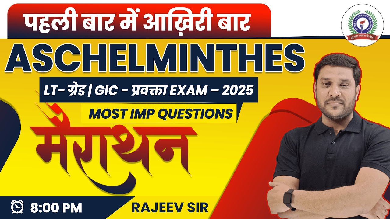 LT Grade 🔥& GIC प्रवक्ता🔥 Exam 2025 | Aschelminthes Marathon | Most Important Questions Rajeev Sir