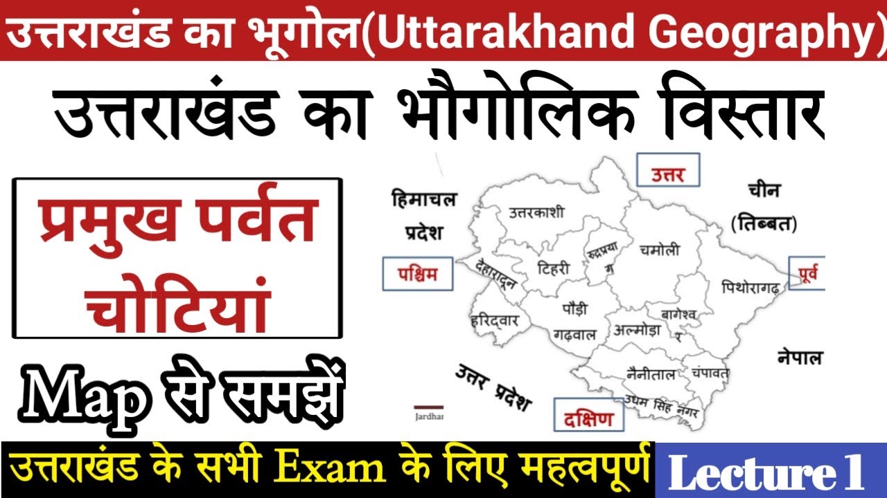 Uttarakhand Geography Class 1 | उत्तराखंड का भौगोलिक विस्तार | uttarakhand bhugol | jardhariclass