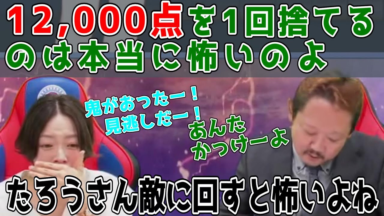 【神域リーグ2023/ゼウスと青春】多井隆晴から山越しのロンを決めウキウキで帰ってくるたろうくん【桜凛月/ルイス・キャミー/天宮こころ/鈴木たろう/小林未沙/村上淳/多井隆晴/にじさんじ切り抜き】