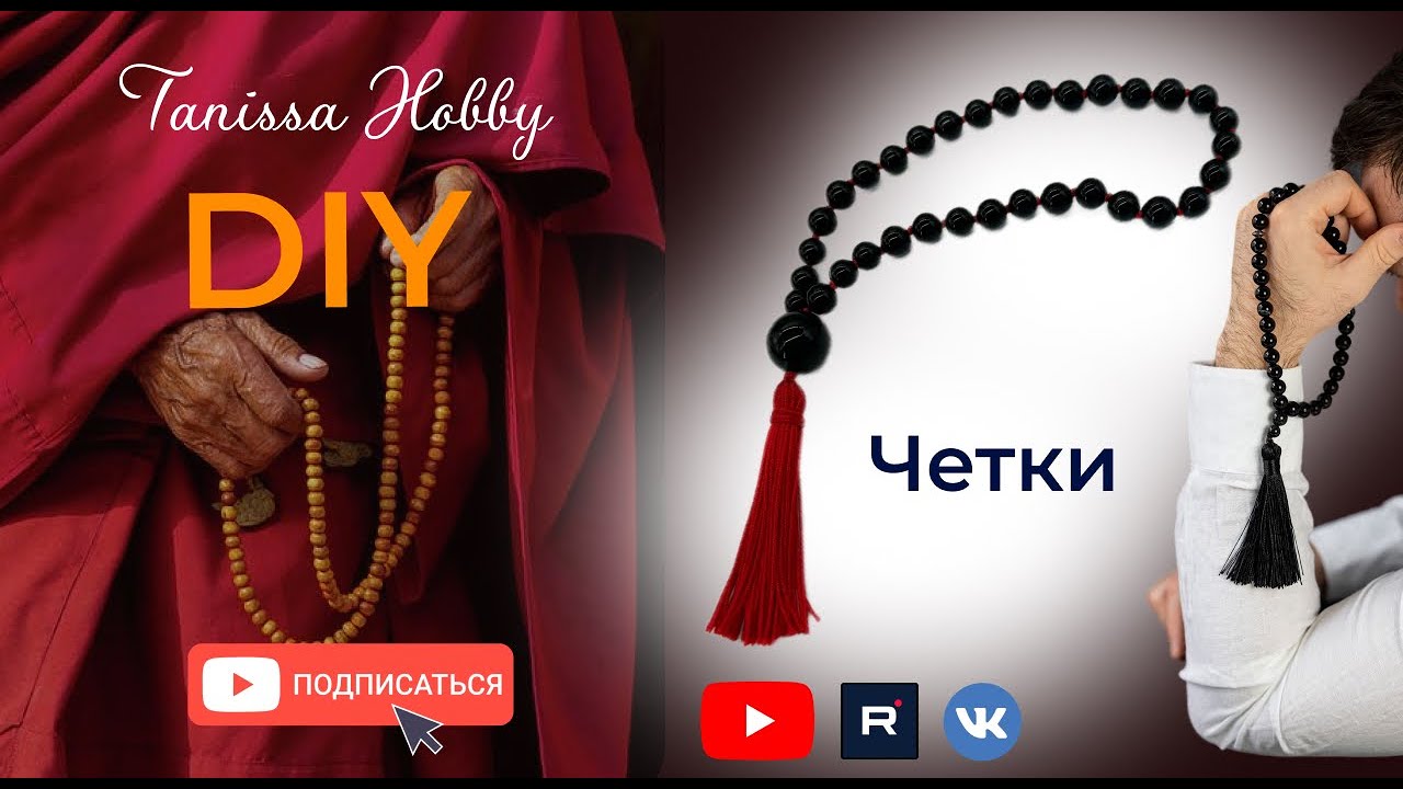 Четки для медитации из агата своими руками  | мастер-класс