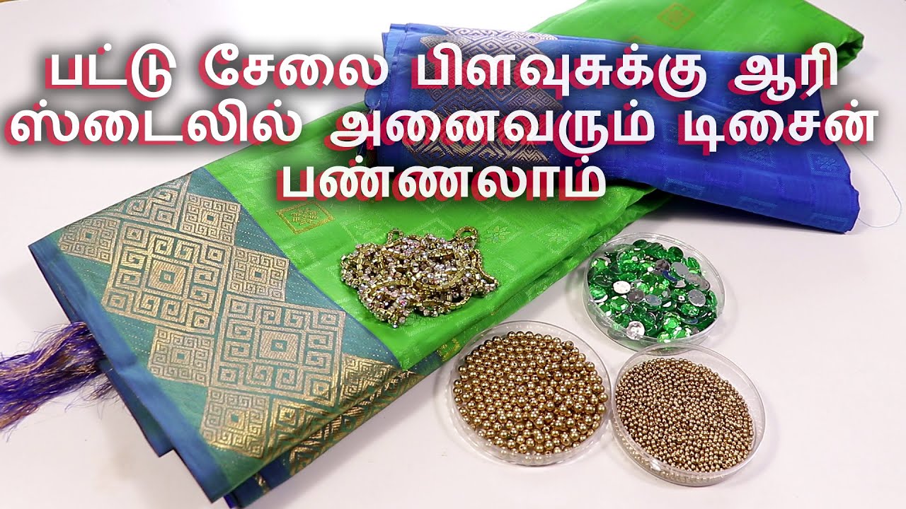 Silk Saree Blouse Design with Normal Needle - Same Like Aari Work | பட்டு சேலை ஆரி ஸ்டைல பிளவுஸ்