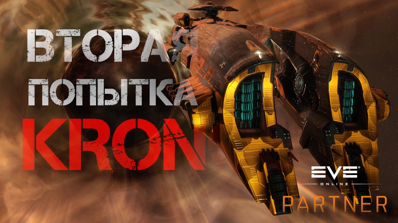 EVE Online. Главное не выключать репку.