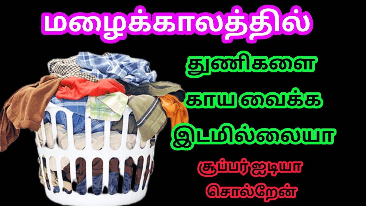 மழைக்காலத்தில் துணியை காய வைக்க இப்படி ஒரு ஐடியாவா/kitchen tips Tamil ‎⁨@Sabeevlogs