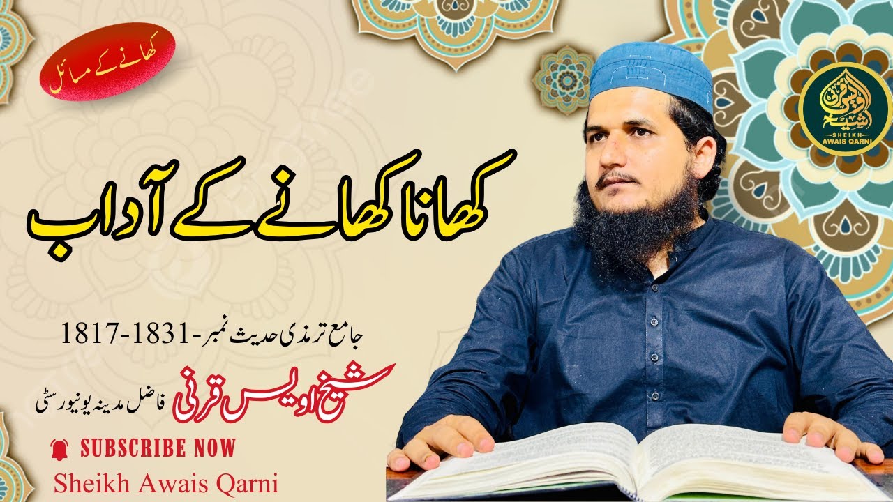 Khana Khanay Ke Adaab | Eating Etiquettes in Islam | Sunnah Lifestyle