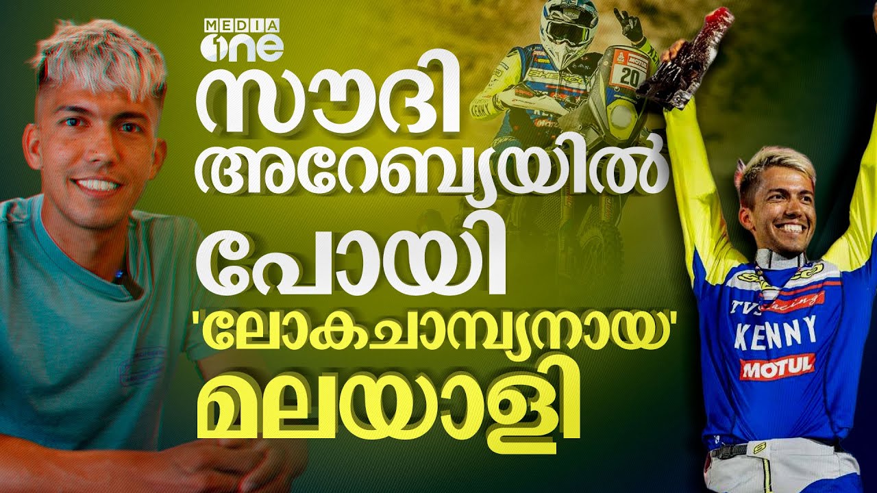 ദക്കാര്‍ കിരീടം ചൂടുന്ന ആദ്യ ഇന്ത്യന്‍, മലയാളി ചാമ്പ്യന്‍|Harith Noah|Dakar Rally 2024|TurboDrive