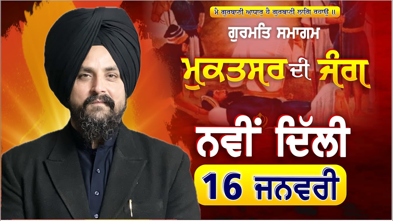 LIVE:- 16 Jan 2025 | Nilothi | New Delhi | Bhai Sarbjit Singh Dhunda | #ssdhunda