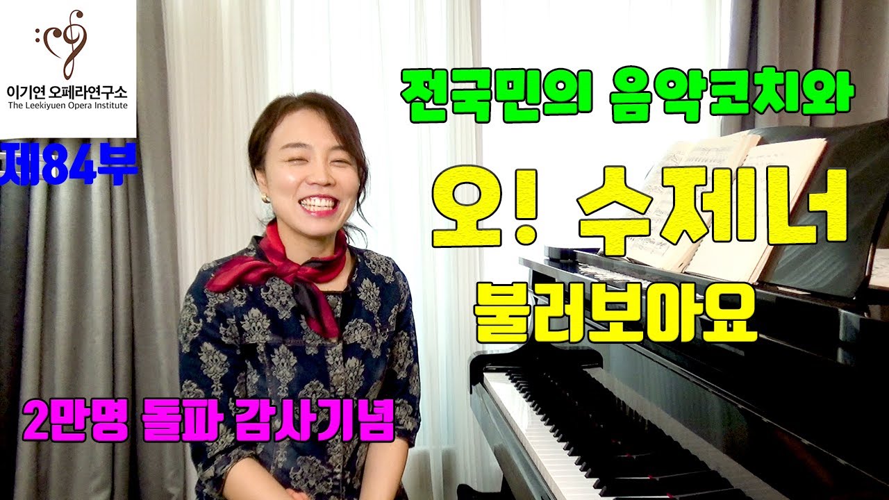 스티븐 포스터의 오수제너 부르며 힘든시기 잊어 버립시다!