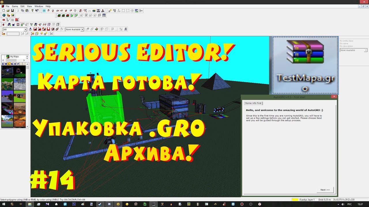 Serious Editor. Упаковка .gro Архива. #14