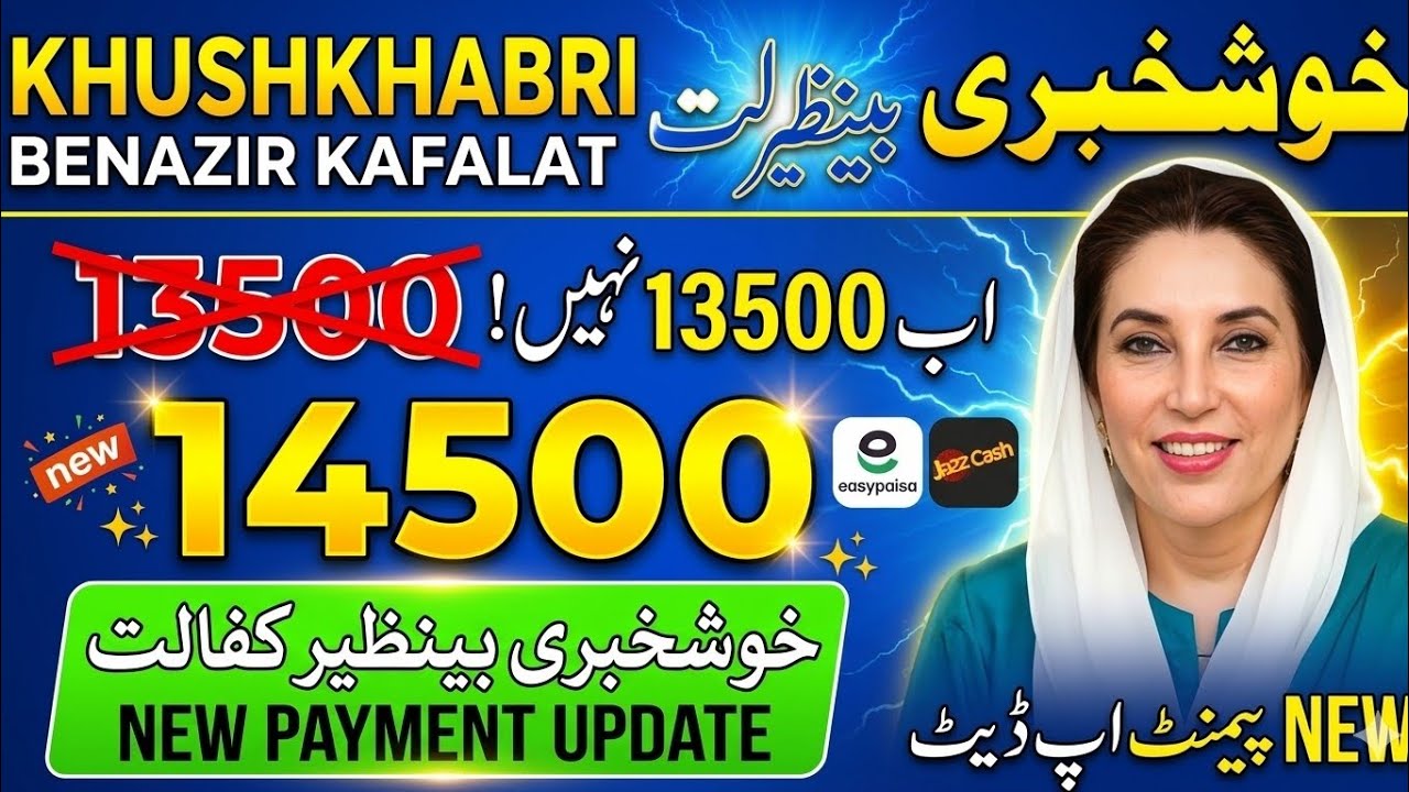 Good News 8171 ||Bisp ki New qist 13500 Nahi || 14500 new Start from Monday How to Get this payment