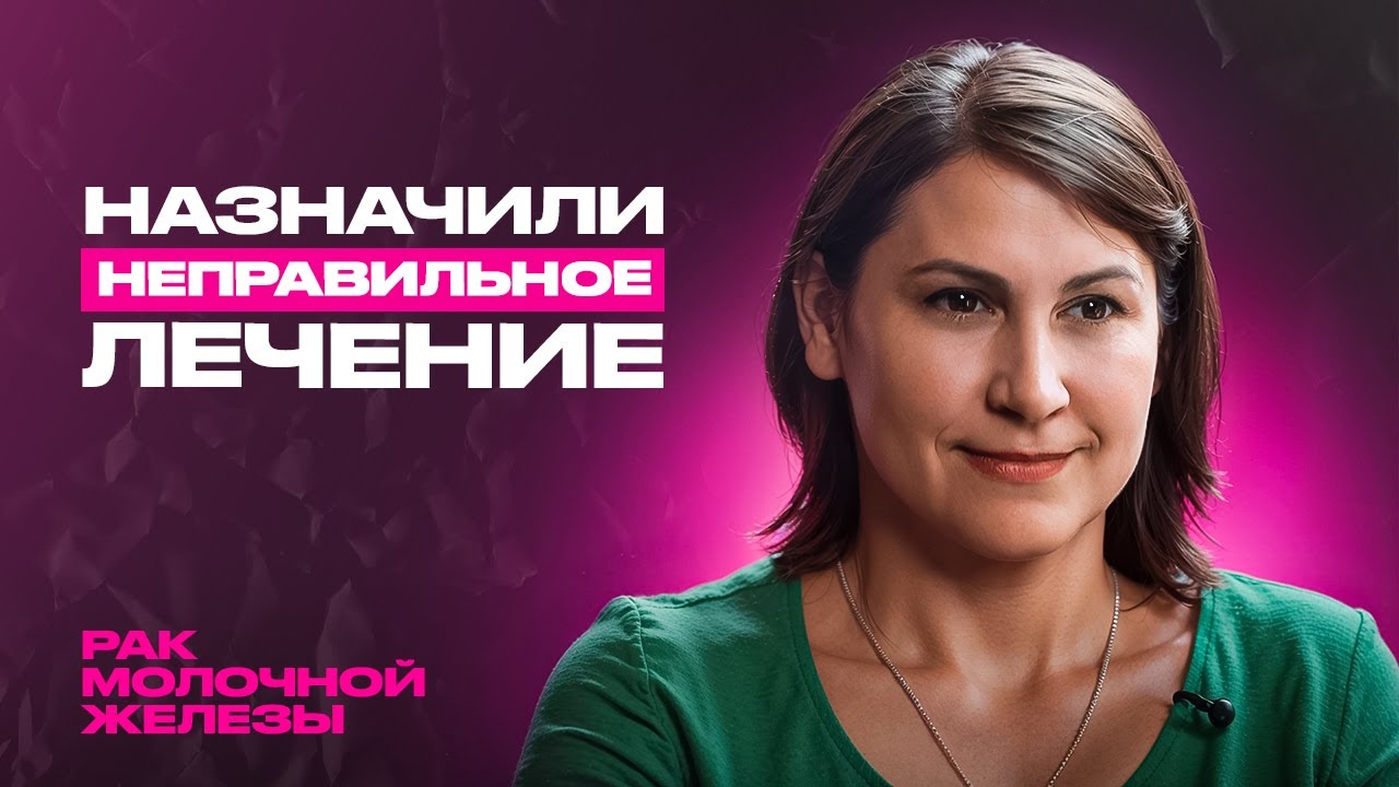 Муж спас меня от рака &ndash; Наталья с диагнозом рак молочной железы