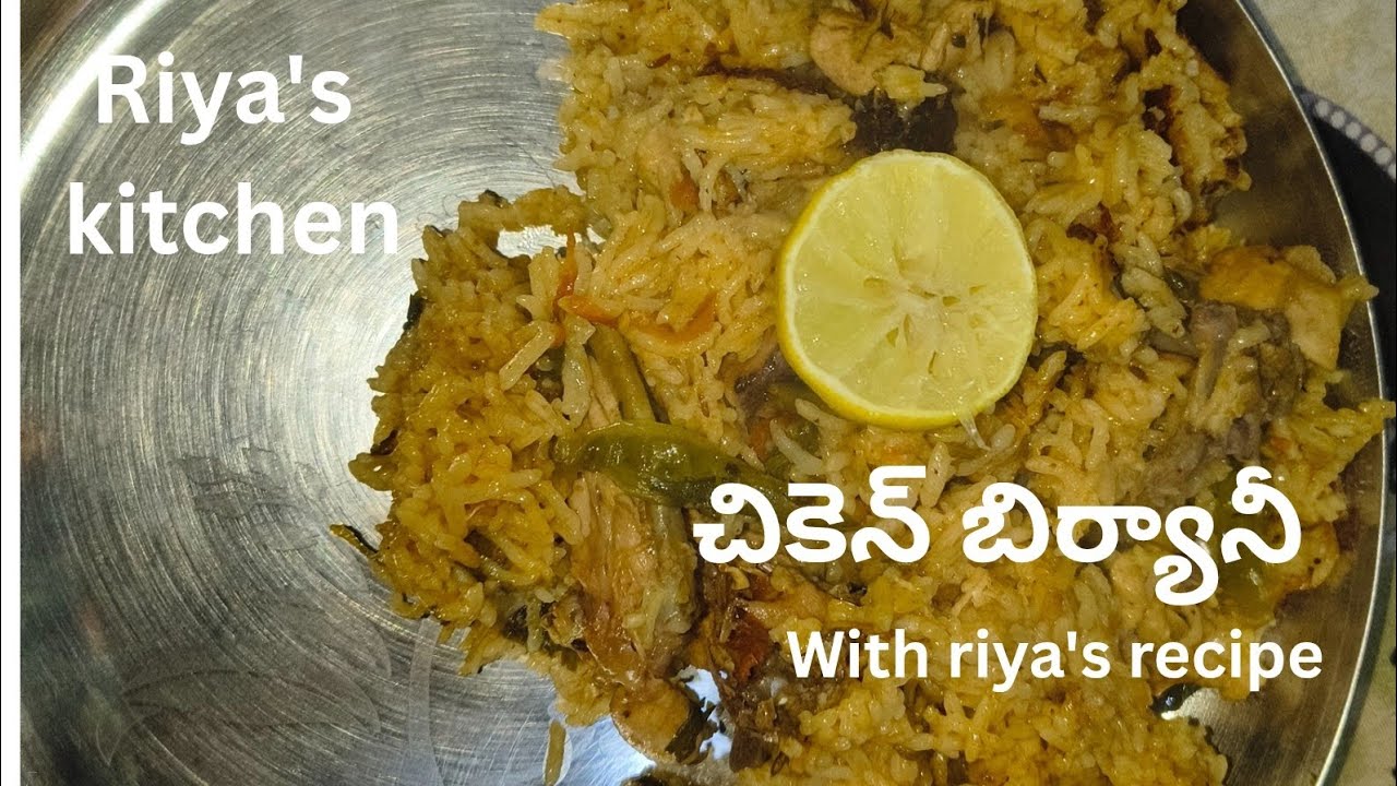 చికెన్ బిర్యానీ (Chicken biryani)#biryani #chickenbiryani #briyanilovers #biryanitime 