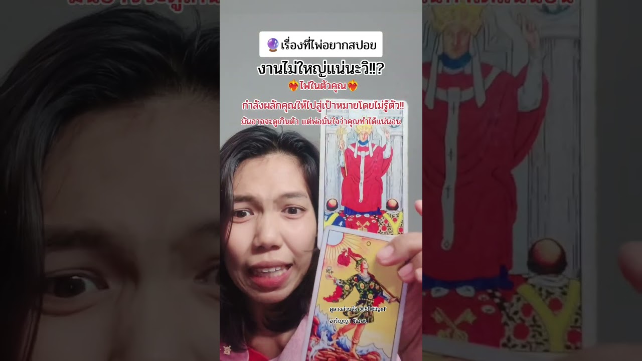 🔮เรื่องที่ไพ่อยากสปอย 