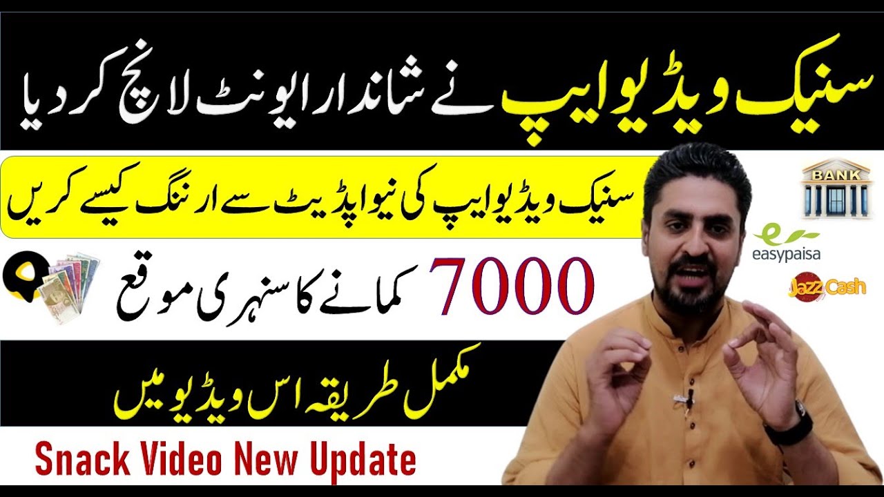 Snack Video Big Update | Snack App New Event | Snack Video App new earning method