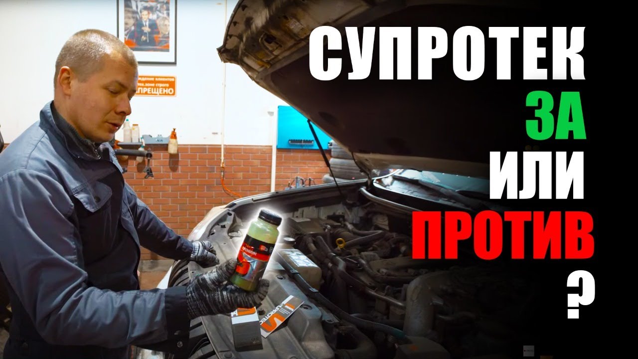 Присадка в двигатель отзывы: 4 месяца теста Супротек. Что изменилось?