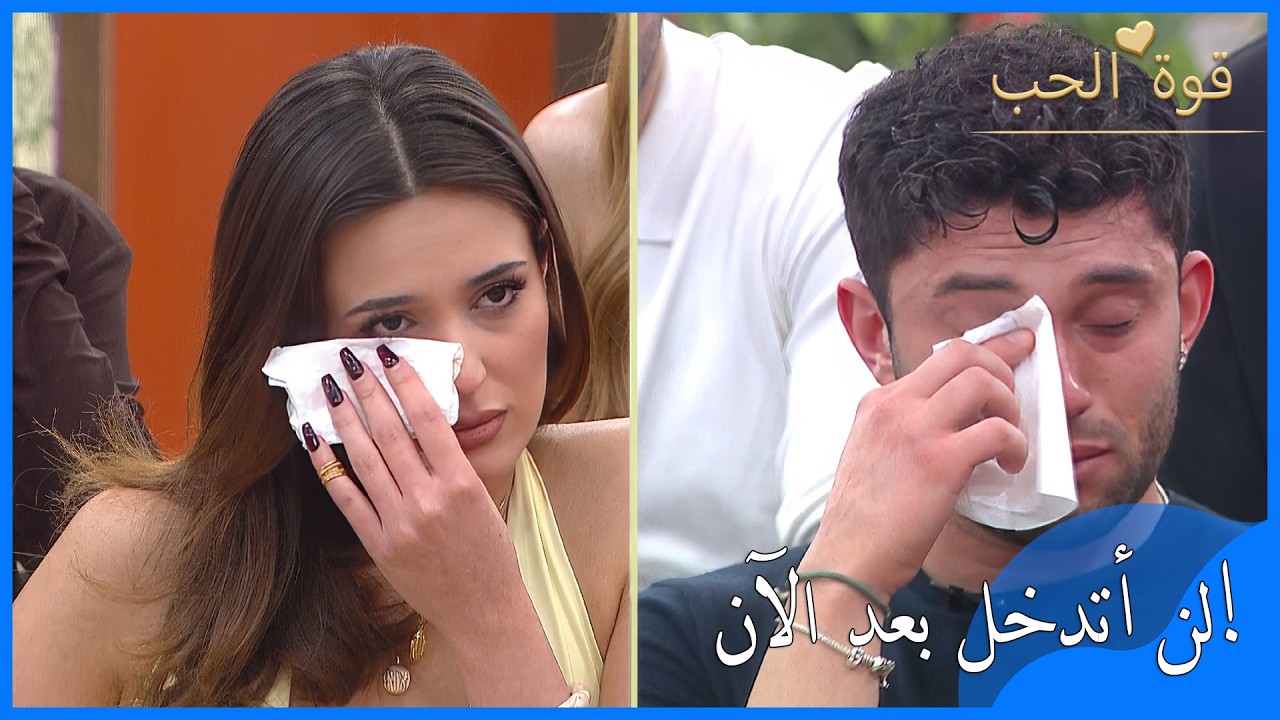 متين يغرق في الدموع! | قوة الحب الحلقة 89