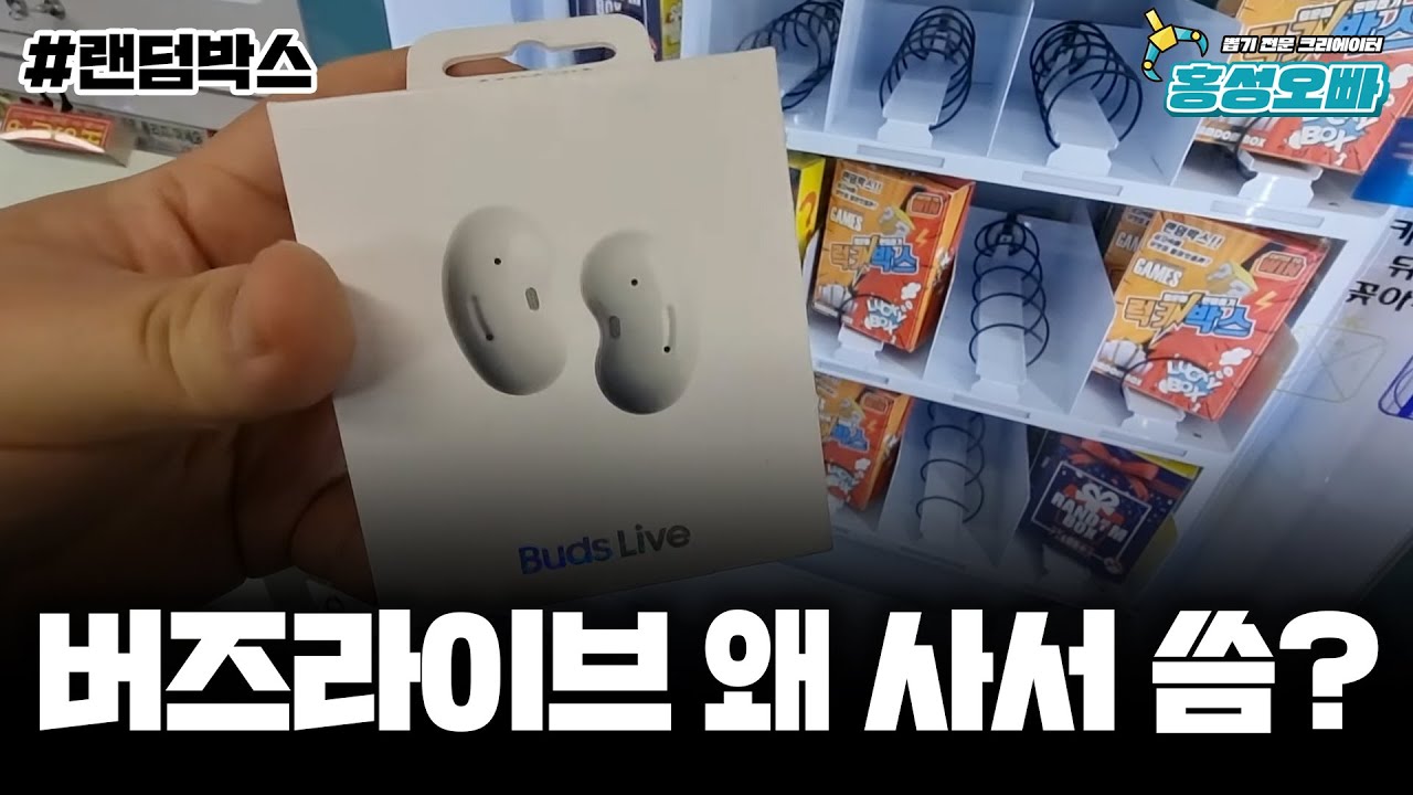 랜덤박스 자판기에서 대박 상품 뽑음ㅋㅋㅋ