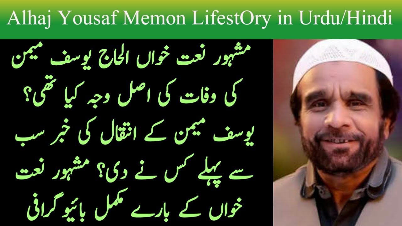 Alhaj Yousuf memon Complete Biography - Age - Career - Naats - Family - All Stars Info
