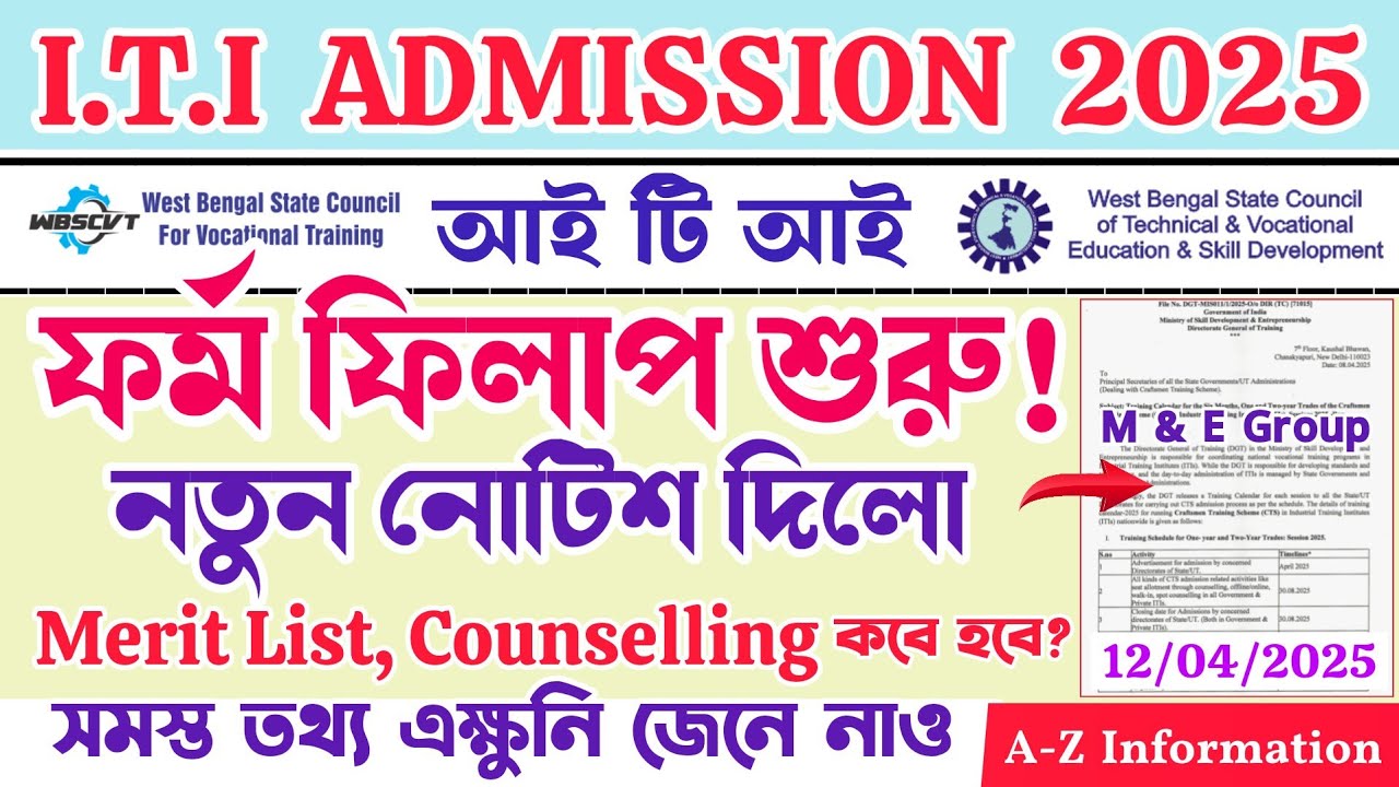 wb iti admission 2025 | iti form fill up 2025 date|wbscvt new update|আই টি আই ভর্তির ফর্ম ফিলাপ #iti
