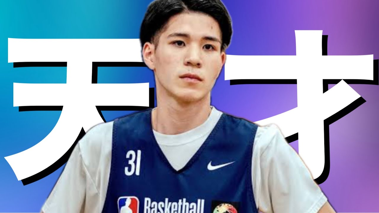 【天才】世代NO.1プレイヤー 瀬川 琉久  超高校級スコアリングマシーン   184cm/74kg 18歳