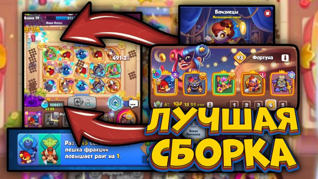🏆 ЧЕМПИОНСКАЯ КОЛОДА с БЛИЗНЕЦАМИ с БОНУСНЫМ УРОНОМ [RUSH ROYALE]