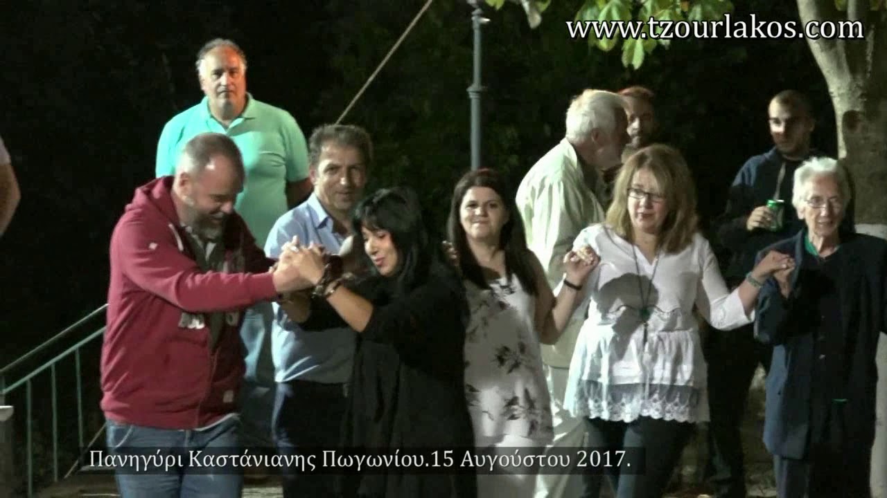 Πανηγύρι με κλαρίνα στήν  Καστάνιανη Πωγωνίου Ιωάννινα Ήπειρος.15-8-2017 ''ΠΟΛΥ ΓΛΕΝΤΙ''