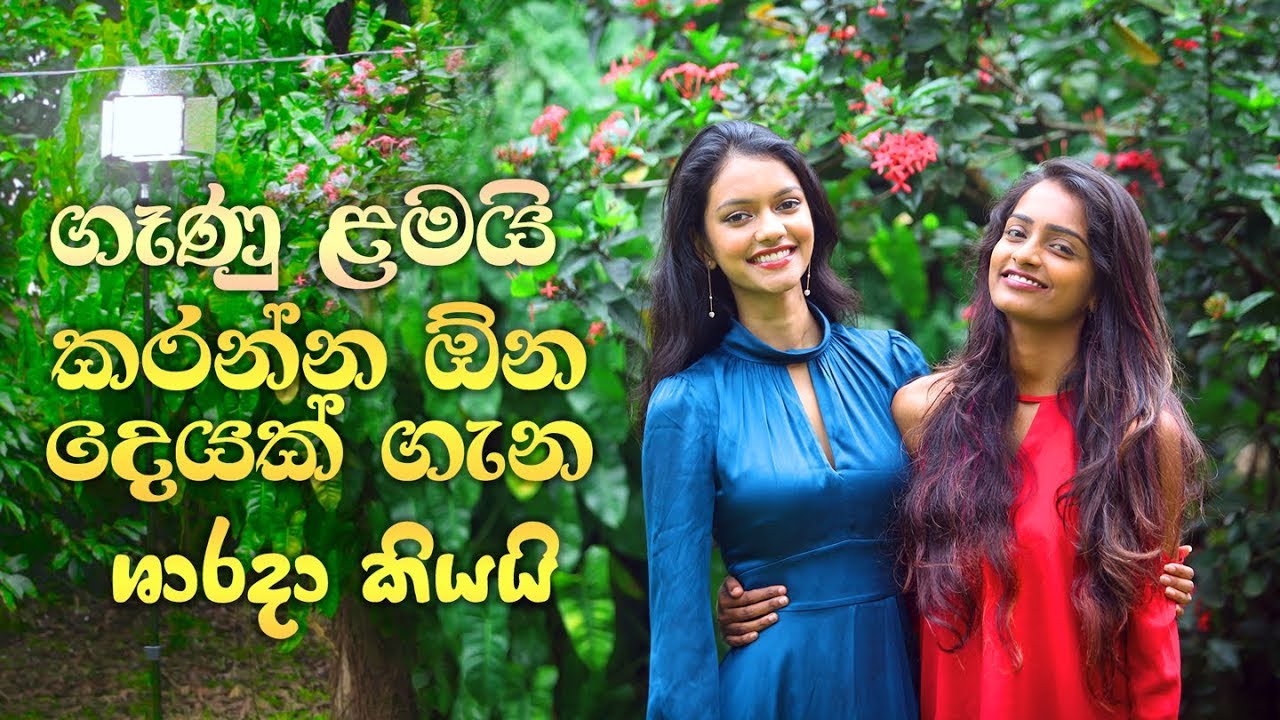 ගෑණු ළමයි කරන්න ඕන දෙයක් ගැන ශාරදා කියයි | Rapid Fire With Janitha Perera