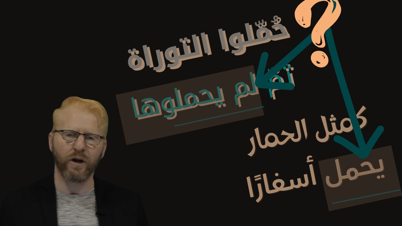 لماذا أنزل الله الكتب وبعث الرّسل؟ ولماذا اختلف الناس في الكتب؟