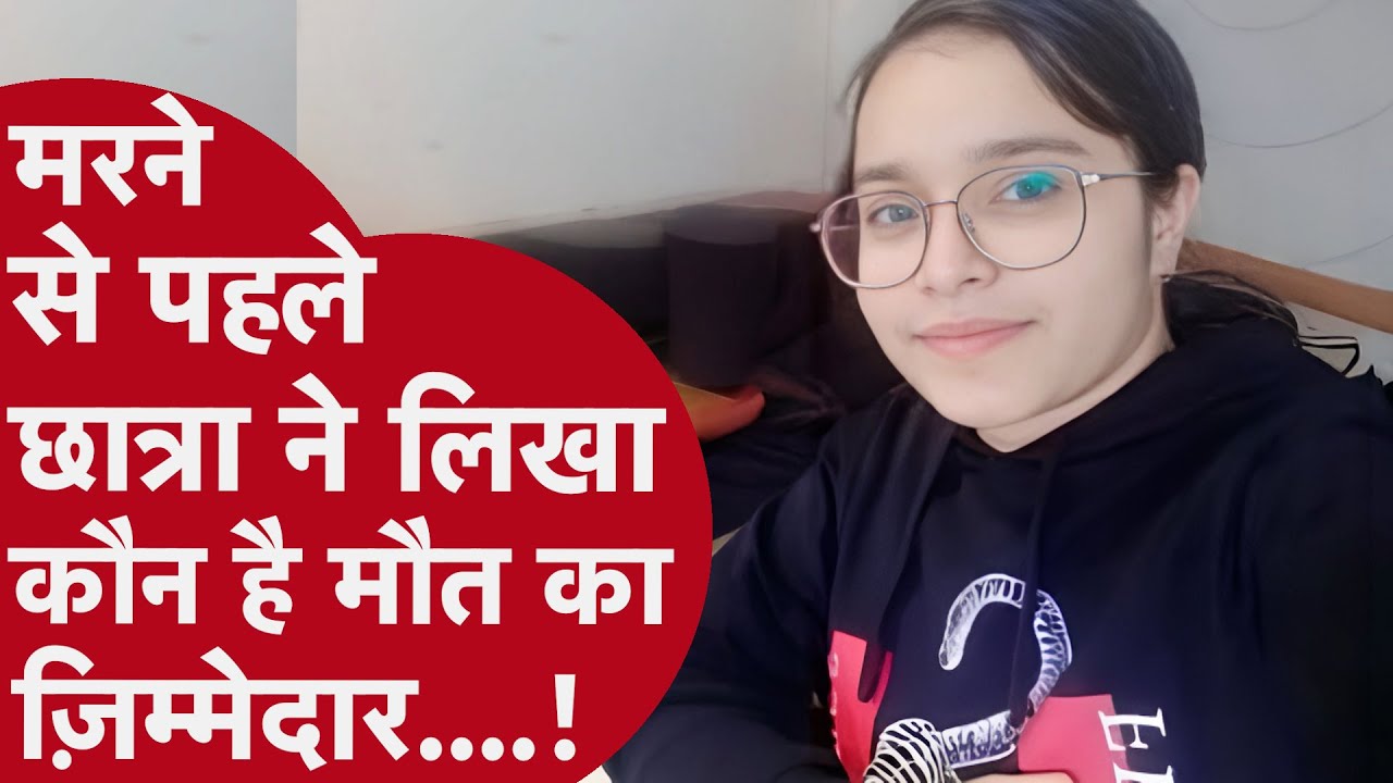 Sharda University Student Death: क्या BDS छात्रा ज्योति को किया गया था टॉर्चर?