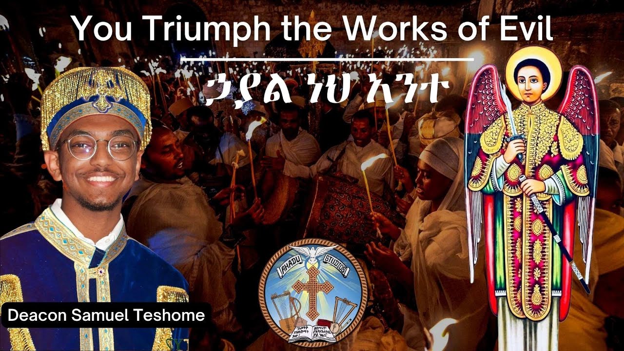 You Triumph the Works of Evil || ኃያል ነህ አንተ